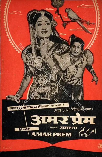 Chakravarthy, T.R. (Producer), Amar Prem, 1960 | Song-Synopsis Booklet | CinemaEducation | 00862929