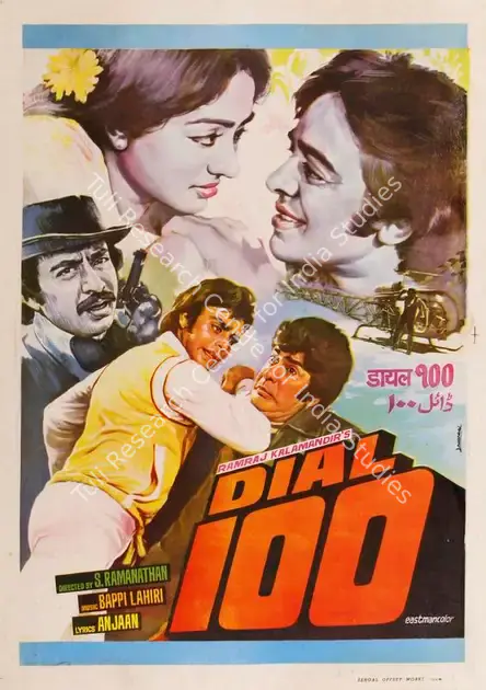 Laxman (Designer), Dial 100, 1982 | Half Sheet Poster | CinemaEducation | 00764371