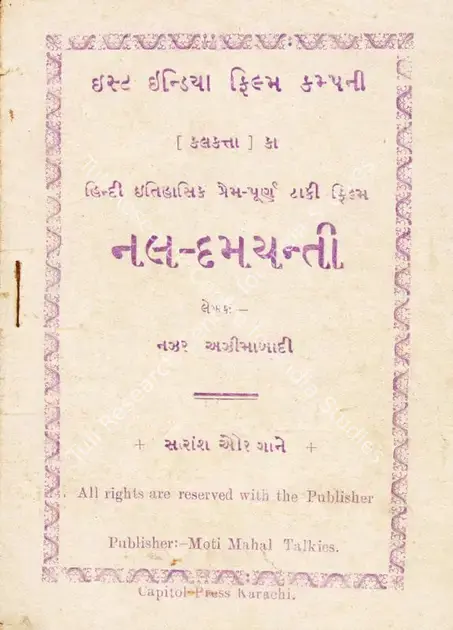 Rajhans, B.S. (Director), Nal Damayanti, 1933 | Cyclostyled Lyrics Leaflet | CinemaEducation | 00517102