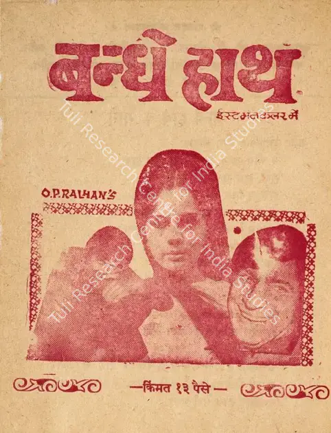 Ralhan, O.P. (Producer), Bandhe Hath, 1973 | Cyclostyled Lyrics Leaflet | CinemaEducation | 00516972