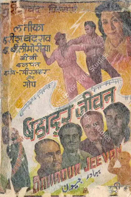 Harish (Director), Bahadur Jeevan, 1948 | Song-Synopsis Booklet | CinemaEducation | 00863266