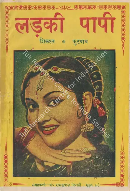 Meiyappan, A.V. (Producer), Ladki, 1953 | Cyclostyled Lyrics Leaflet | CinemaEducation | 00517536