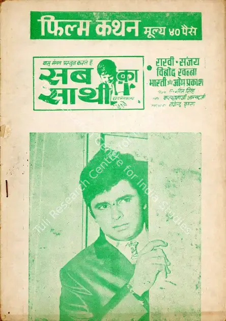 Bhimsingh, A. (Director), Sub Ka Saathi, 1972 | Cyclostyled Lyrics Leaflet | CinemaEducation | 00517627