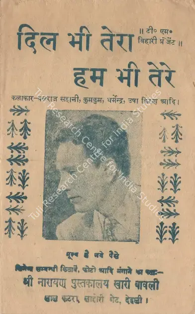 Masand, Bihari (Producer), Dil Bhi Tera Hum Bhi Tere, 1960 | Cyclostyled Lyrics Leaflet | CinemaEducation | 00517482