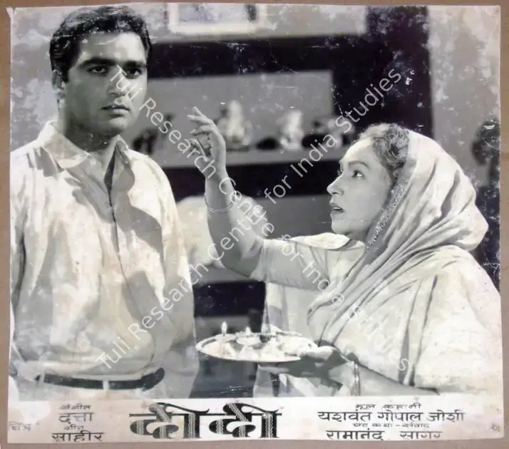 Kavi, Sadashiv J. Row (Producer), Didi, 1959 | Lobby Card | CinemaEducation | 00811626