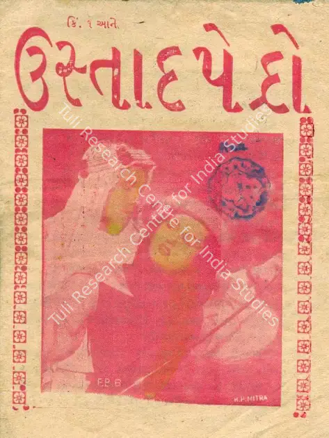 Mukhtar, Sheikh (Producer), Ustad Pedro, 1951 | Cyclostyled Lyrics Leaflet | CinemaEducation | 00517398