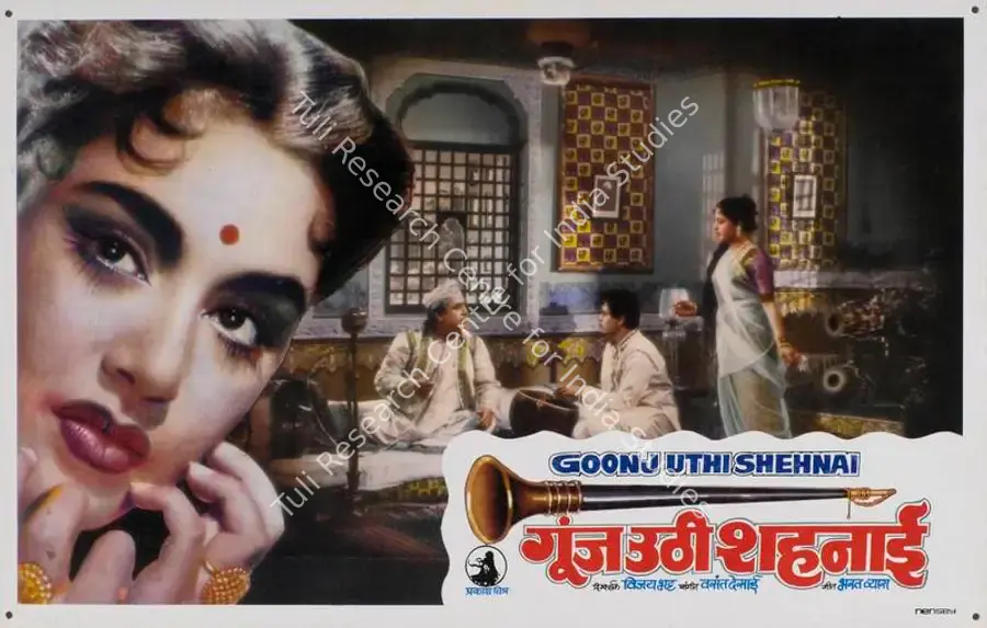 Bhatt, Shanker (Producer), Goonj Uthi Shehnai, 1959 | Lobby Card | CinemaEducation | 00784478