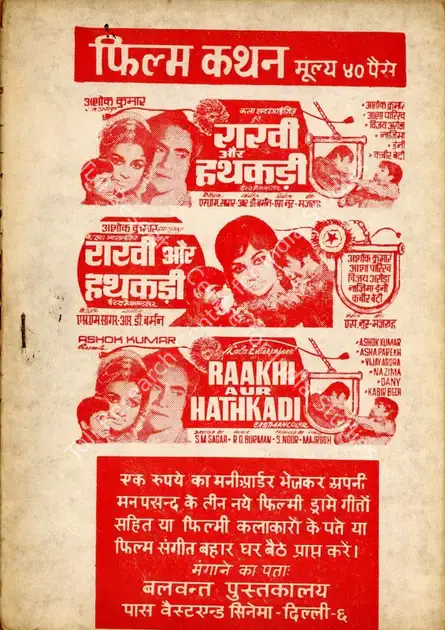 Noor, S. (Producer), Rakhi Aur Hathkadi, 1972 | Cyclostyled Lyrics Leaflet | CinemaEducation | 00517590