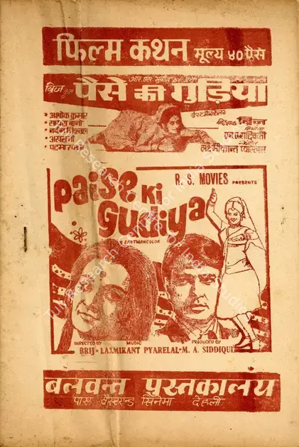 Siddiqui, M.A. (Producer), Paise Ki Gudiya, 1974 | Cyclostyled Lyrics Leaflet | CinemaEducation | 00517571