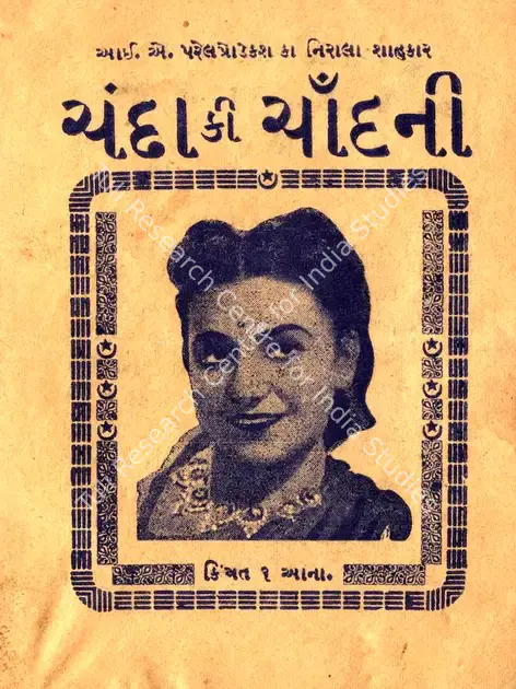 Patel, I.A. (Producer), Chanda Ki Chandni, 1948 | Cyclostyled Lyrics Leaflet | CinemaEducation | 00516988