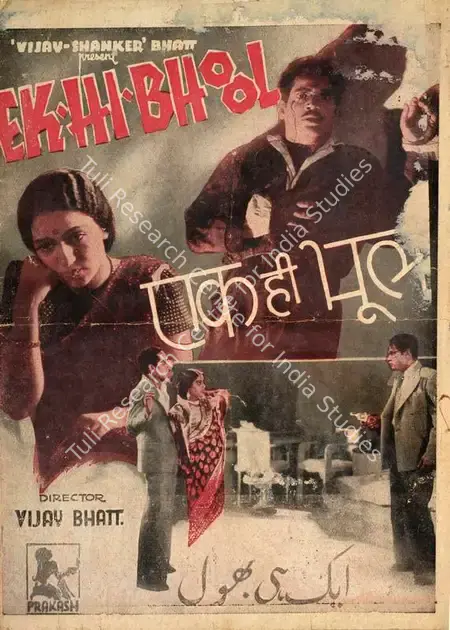 Bhatt, Vijay (Producer), Ek Hi Bhool, 1940 | Handbill | CinemaEducation | 00515206
