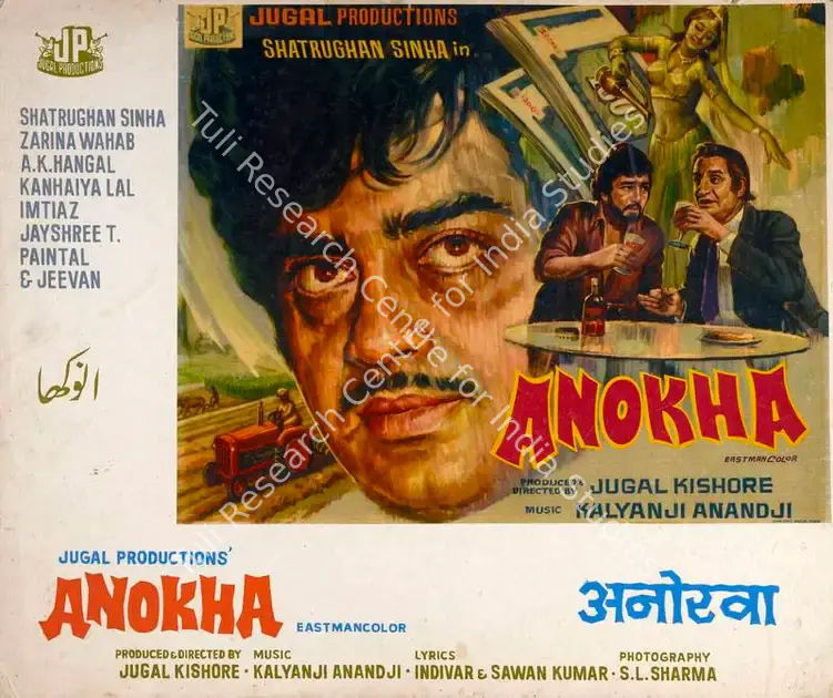 Kishor, Jugal (Producer), Anokha, 1975 | Lobby Card | CinemaEducation | 00782608