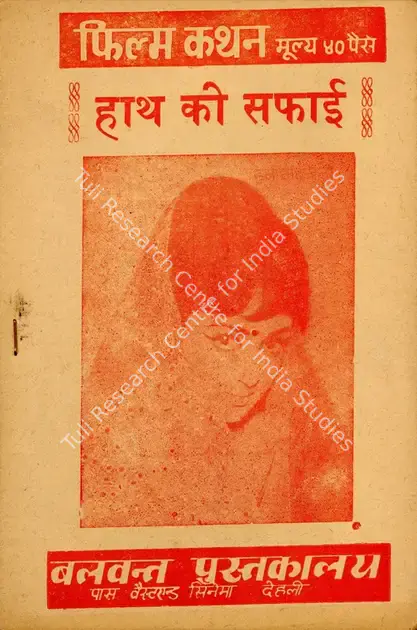Nadiadwala, I.A. (Producer), Haath Ki Safai, 1974 | Cyclostyled Lyrics Leaflet | CinemaEducation | 00517500