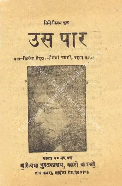 Chatterjee, Basu (Producer), Us Paar, 1974 | Cyclostyled Lyrics Leaflet | CinemaEducation | 00517397