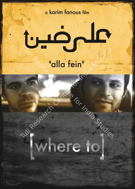 Fanous, Karim (Director), Where To, 2006 | Small Poster | CinemaEducation | 00846592