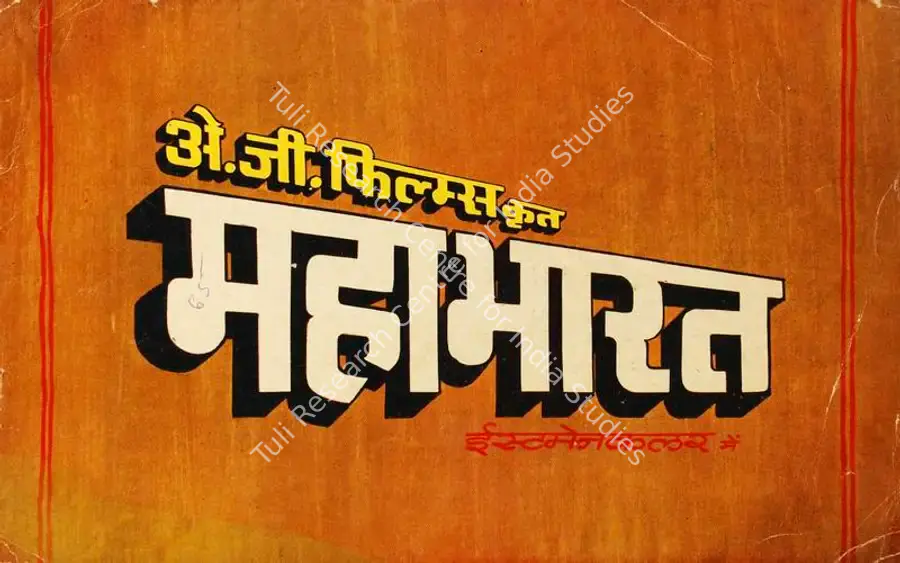 Nadiadwala, A.A. (Producer), Mahabharat, 1965 | Song-Synopsis Booklet | CinemaEducation | 00778747