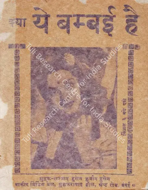 Vakil, Nanubhai B. (Director), Kya Ye Bambai Hai, 1959 | Cyclostyled Lyrics Leaflet | CinemaEducation | 00517075