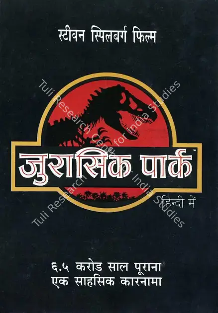 Kennedy, Kathleen (Producer), Jurassic Park, 1993 | Song-Synopsis Booklet | CinemaEducation | 00781794