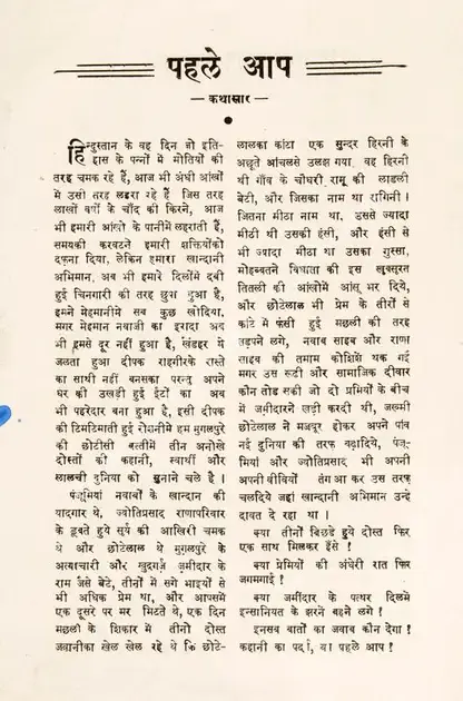 Kardar, A.R. (Producer), Pahele Aap, 1944 | Song-Synopsis Booklet | CinemaEducation | 00779605