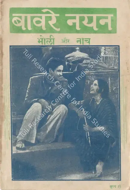 Sharma, Kidar (Director), Bawre Nain, 1950 | Cyclostyled Lyrics Leaflet | CinemaEducation | 00517465