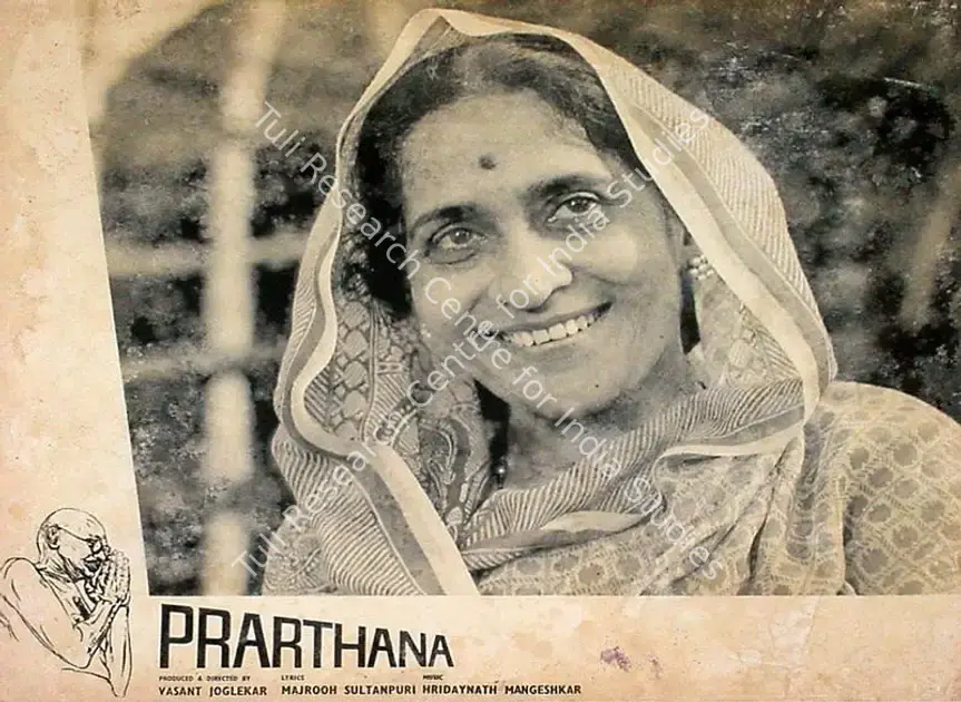 Joglekar, Vasant (Producer), Prarthana, 1969 | Lobby Card | CinemaEducation | 00825271