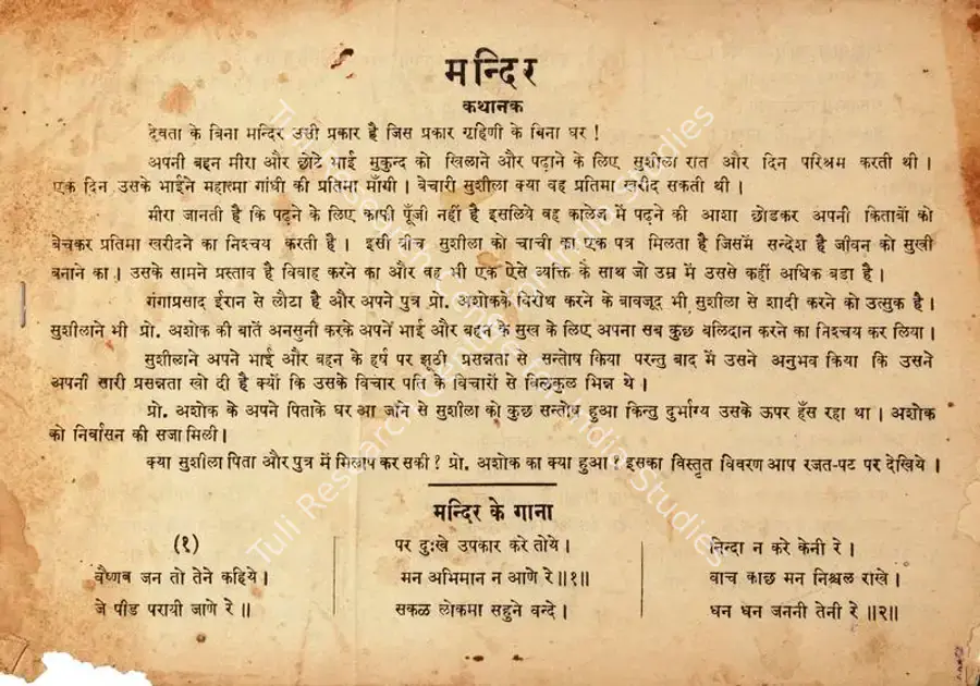 Bhoomraddi, B.V. (Producer), Mandir, 1948 | Song-Synopsis Booklet | CinemaEducation | 00778827