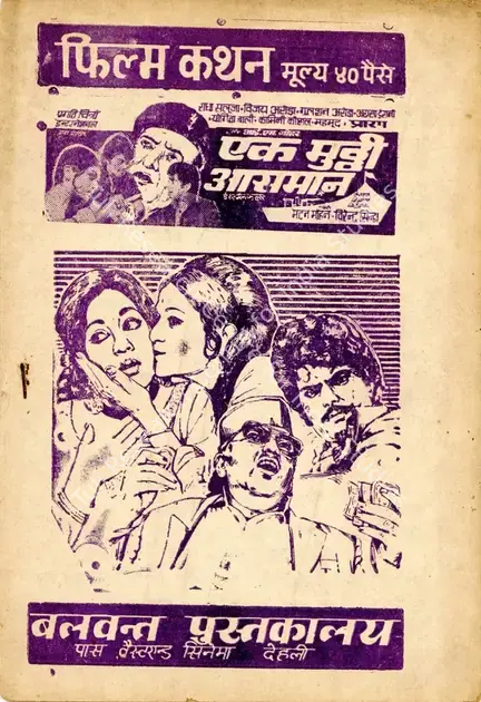 Sinha, Virendra (Producer), Ek Mutthi Aasmaan, 1973 | Cyclostyled Lyrics Leaflet | CinemaEducation | 00517491