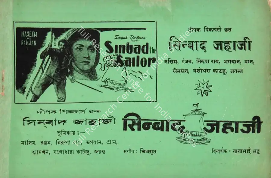 Bhatt, Nanabhai (Director), Sinbad Jahaaji, 1952 | Cyclostyled Lyrics Leaflet | CinemaEducation | 00517376