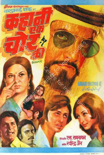 Shah, Balubhai (Producer), Kahani Ek Chor Ki, 1981 | Half Sheet Poster | CinemaEducation | 00764358