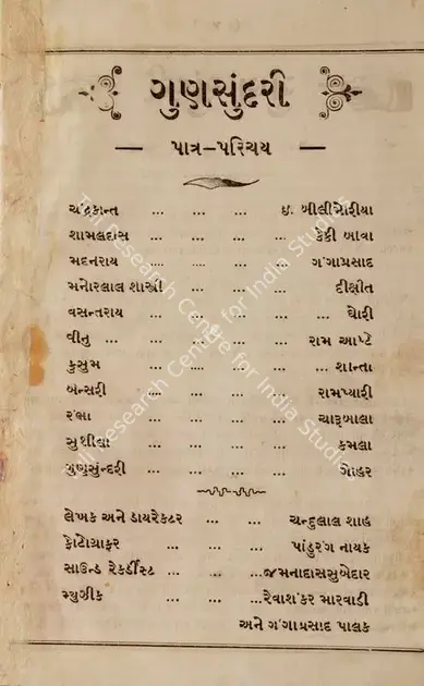 Shah, Chandulal J. (Director), Gun Sundari, 1934 | Song-Synopsis Booklet | CinemaEducation | 00864576