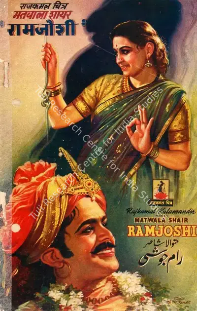 Shantaram, V. (Producer), Matwala Shair Ramjoshi, 1947 | Song-Synopsis Booklet | CinemaEducation | 00778885