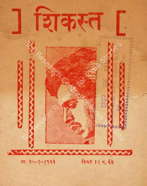 Saigal, Ramesh (Producer), Shikast, 1953 | Cyclostyled Lyrics Leaflet | CinemaEducation | 00517366