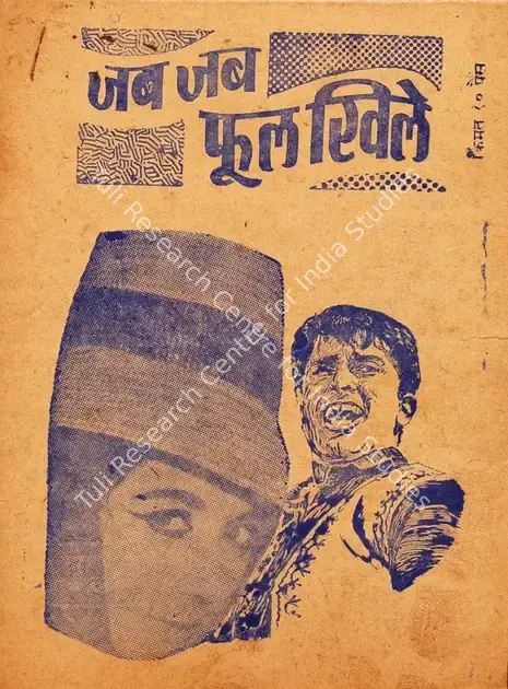 Chetan (Producer), Jab Jab Phool Khile, 1965 | Cyclostyled Lyrics Leaflet | CinemaEducation | 00517045