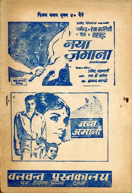 Chakravorty, Pramod (Producer), Naya Zamana, 1971 | Cyclostyled Lyrics Leaflet | CinemaEducation | 00517565