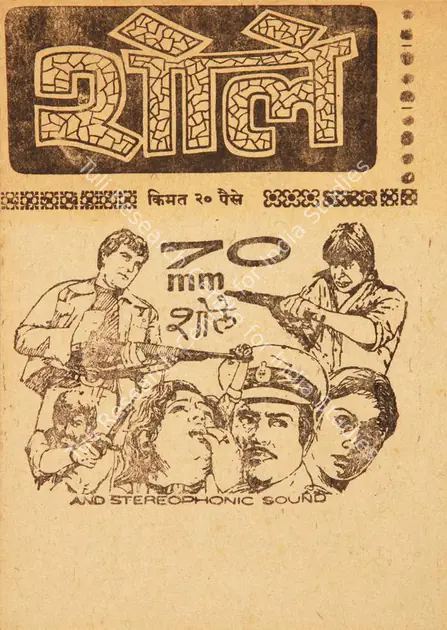 Sippy, G.P. (Producer), Sholay, 1975 | Cyclostyled Lyrics Leaflet | CinemaEducation | 00517368