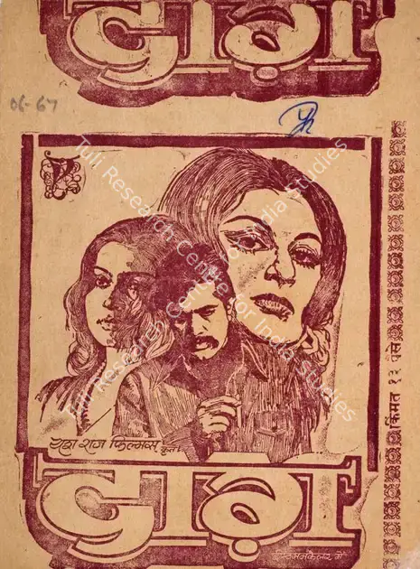 Chopra, Yash (Producer), Daag, 1973 | Cyclostyled Lyrics Leaflet | CinemaEducation | 00516997