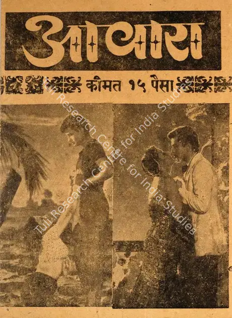 Kapoor, Raj (Producer), Awara, 1951 | Cyclostyled Lyrics Leaflet | CinemaEducation | 00516963