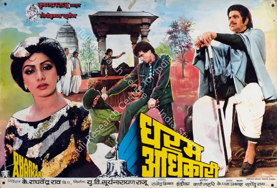 Raju, U. V. Suryanarayana (Producer), Dharm Adhikari, 1986 | Lobby Card | CinemaEducation | 00783779