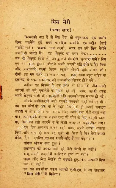 Meiyappan, A.V. (Producer), Miss Mary, 1957 | Song-Synopsis Booklet | CinemaEducation | 00779057