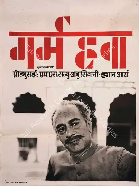 Siwani, Abu (Producer), Garm Hava, 1973 | Poster | CinemaEducation | 00666618