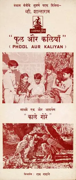 Gabale, Ram (Director), Phool Aur Kaliyan, 1960 | Song-Synopsis Booklet | CinemaEducation | 00779949