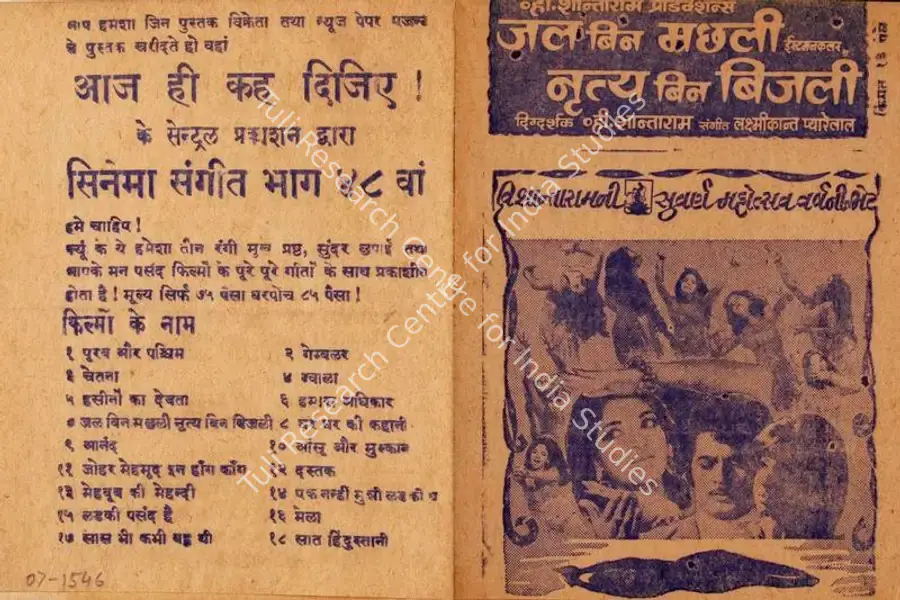 Shantaram, V. (Producer), Jal Bin Machhli Nritya Bin Bijli, 1971 | Cyclostyled Lyrics Leaflet | CinemaEducation | 00517049