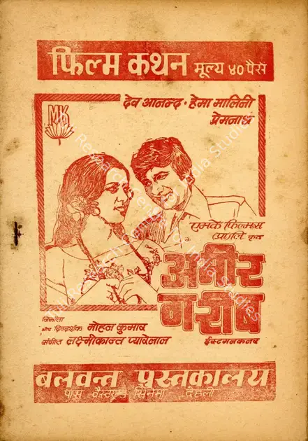 Kumar, Mohan (Producer), Amir Garib, 1974 | Cyclostyled Lyrics Leaflet | CinemaEducation | 00517441