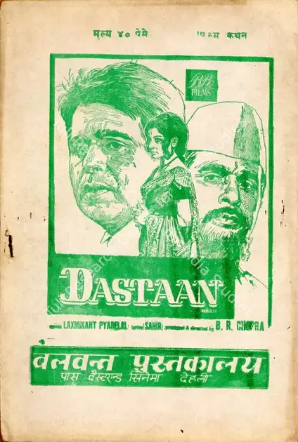 Kardar, A.R. (Producer), Dastan, 1950 | Cyclostyled Lyrics Leaflet | CinemaEducation | 00517478