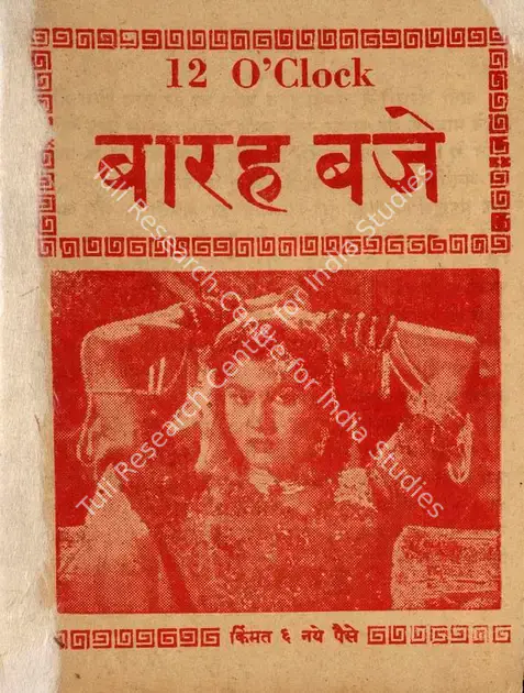Sippy, G.P. (Producer), 12 O Clock, 1958 | Cyclostyled Lyrics Leaflet | CinemaEducation | 00516939
