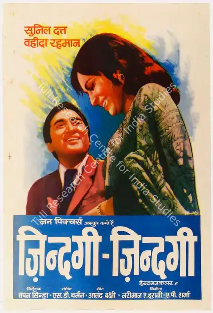 Pamart (Designer), Zindagi Zindagi, 1972 | Half Sheet Poster | CinemaEducation | 00764166