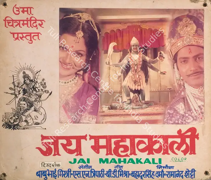 Varma, Bahadur Singh (Producer), Jai Mahakali, 1979 | Photographic Still Mounted on Lobby Card | CinemaEducation | 00765104