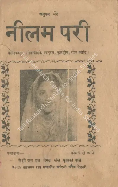Desai, Dhirubhai (Producer), Neelam Pari, 1952 | Cyclostyled Lyrics Leaflet | CinemaEducation | 00517568