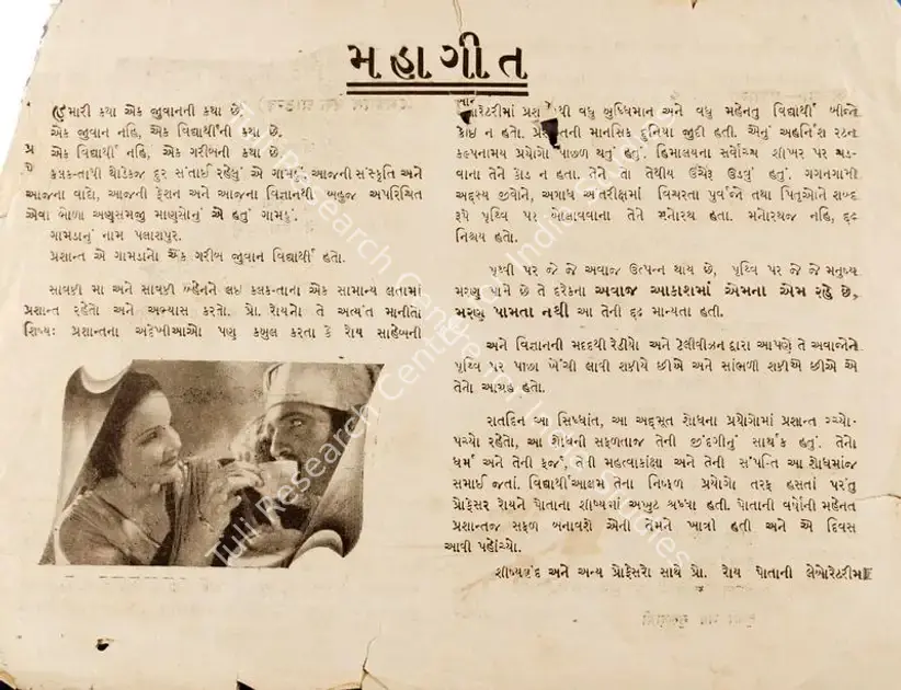 Bose, Hiren (Director), Mahageet, 1937 | Song-Synopsis Booklet | CinemaEducation | 00778748