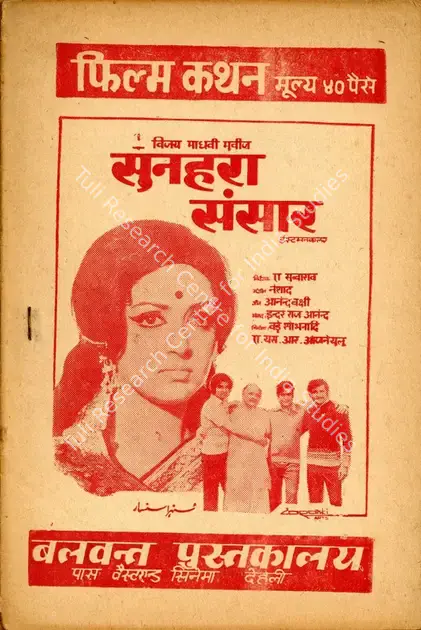 Anjaneyulu, A. S. R. (Producer), Sunehra Sansar, 1975 | Cyclostyled Lyrics Leaflet | CinemaEducation | 00517629